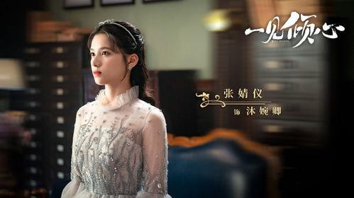 张婧仪新剧爆料视频播放,剧情悬疑，角色反转引期待